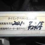 タイミングベルト交換済。