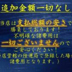 【総額】当店では総額での販売を徹底しておりますので、ご安心下さい。※他府県の方の場合、別途都府県登録費用がなどが発生いたします。