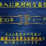 【紹介】ディーラー経験を経て30年の実績。